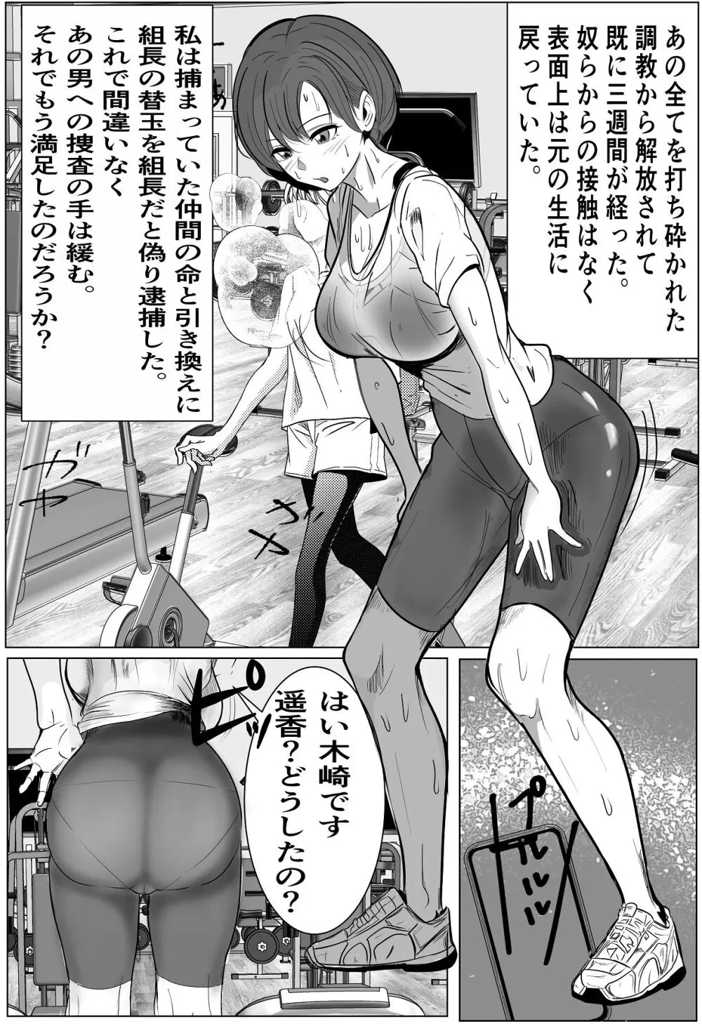 鬼強女刑事が絶対負けたく無い父の仇の犯罪者に敗北し堕ちて調教される話 2 Page.36