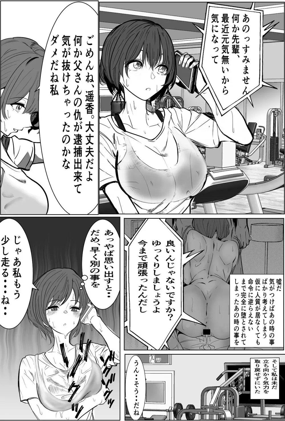 鬼強女刑事が絶対負けたく無い父の仇の犯罪者に敗北し堕ちて調教される話 2 Page.37