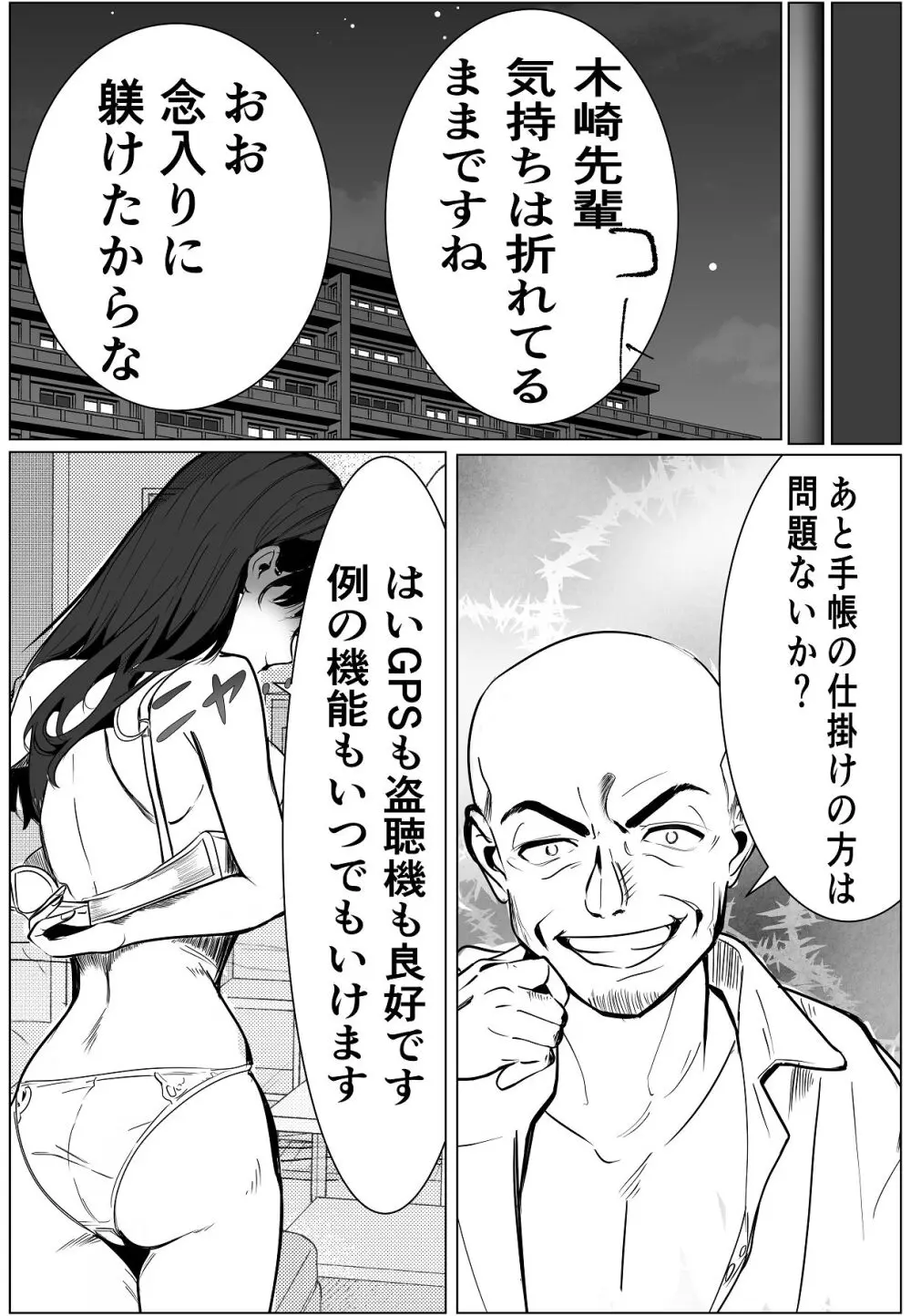 鬼強女刑事が絶対負けたく無い父の仇の犯罪者に敗北し堕ちて調教される話 2 Page.38