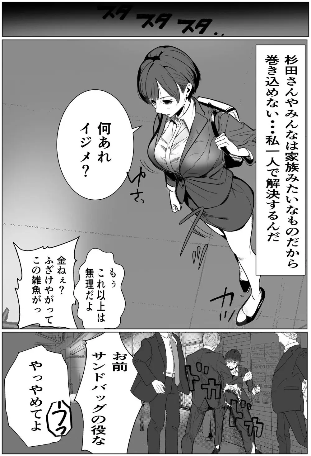 鬼強女刑事が絶対負けたく無い父の仇の犯罪者に敗北し堕ちて調教される話 2 Page.42