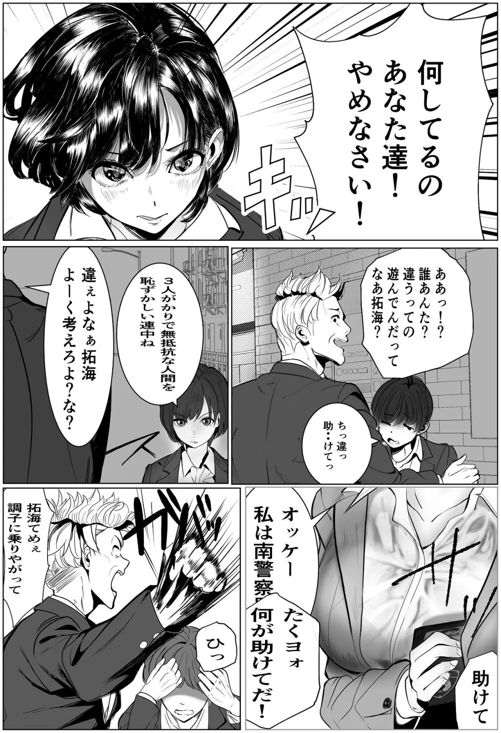 鬼強女刑事が絶対負けたく無い父の仇の犯罪者に敗北し堕ちて調教される話 2 Page.43