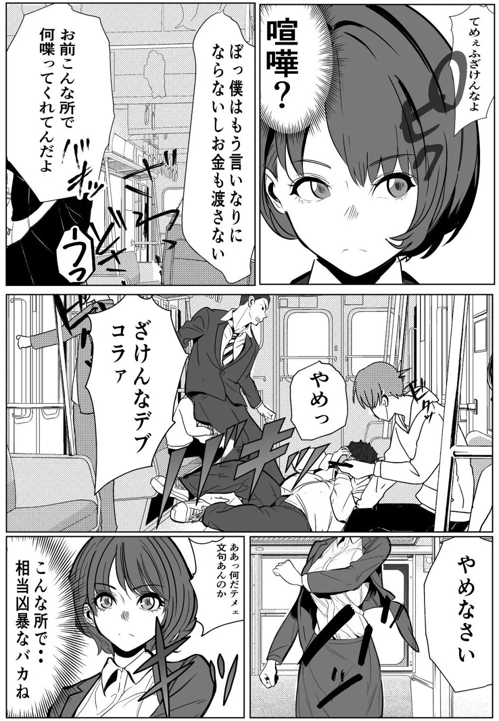 鬼強女刑事が絶対負けたく無い父の仇の犯罪者に敗北し堕ちて調教される話 2 Page.79