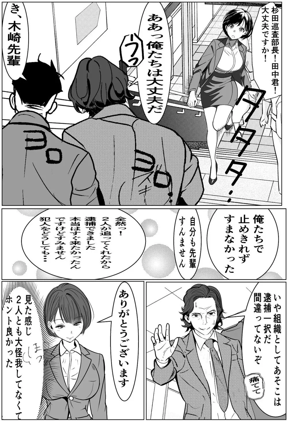 鬼強女刑事が絶対負けたく無い父の仇の犯罪者に敗北し堕ちて調教される話 2 Page.9