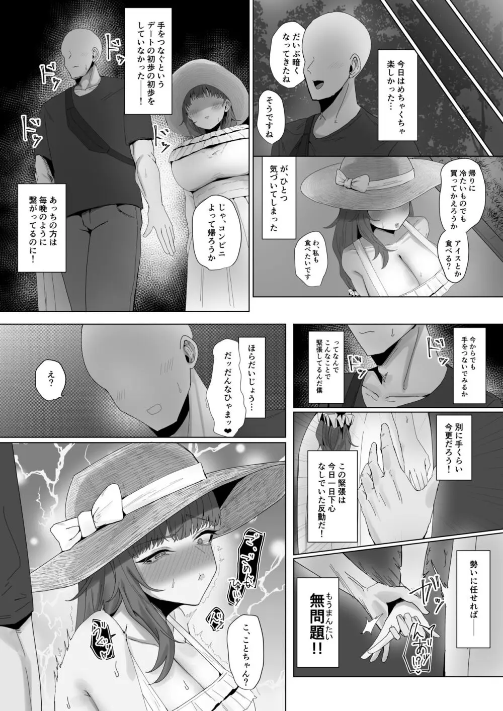 もと迷惑ストーカーが痴女だったので腹いせに付き合いました Page.10