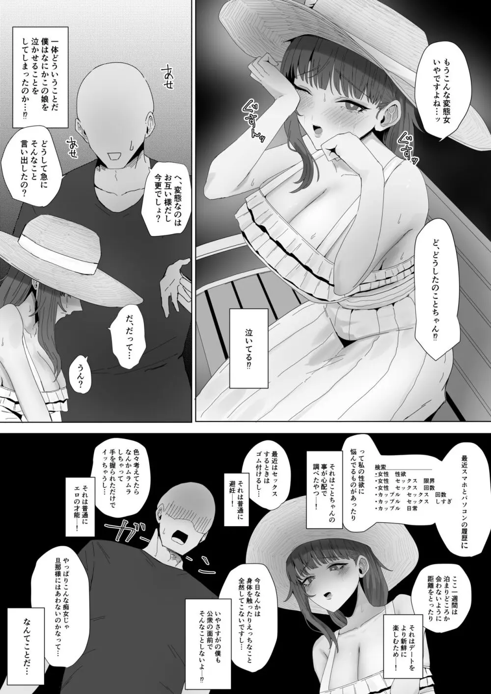 もと迷惑ストーカーが痴女だったので腹いせに付き合いました Page.12