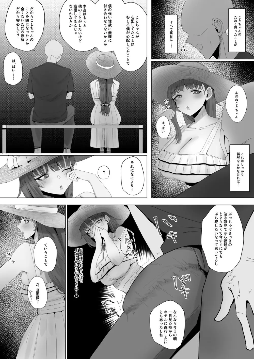 もと迷惑ストーカーが痴女だったので腹いせに付き合いました Page.13