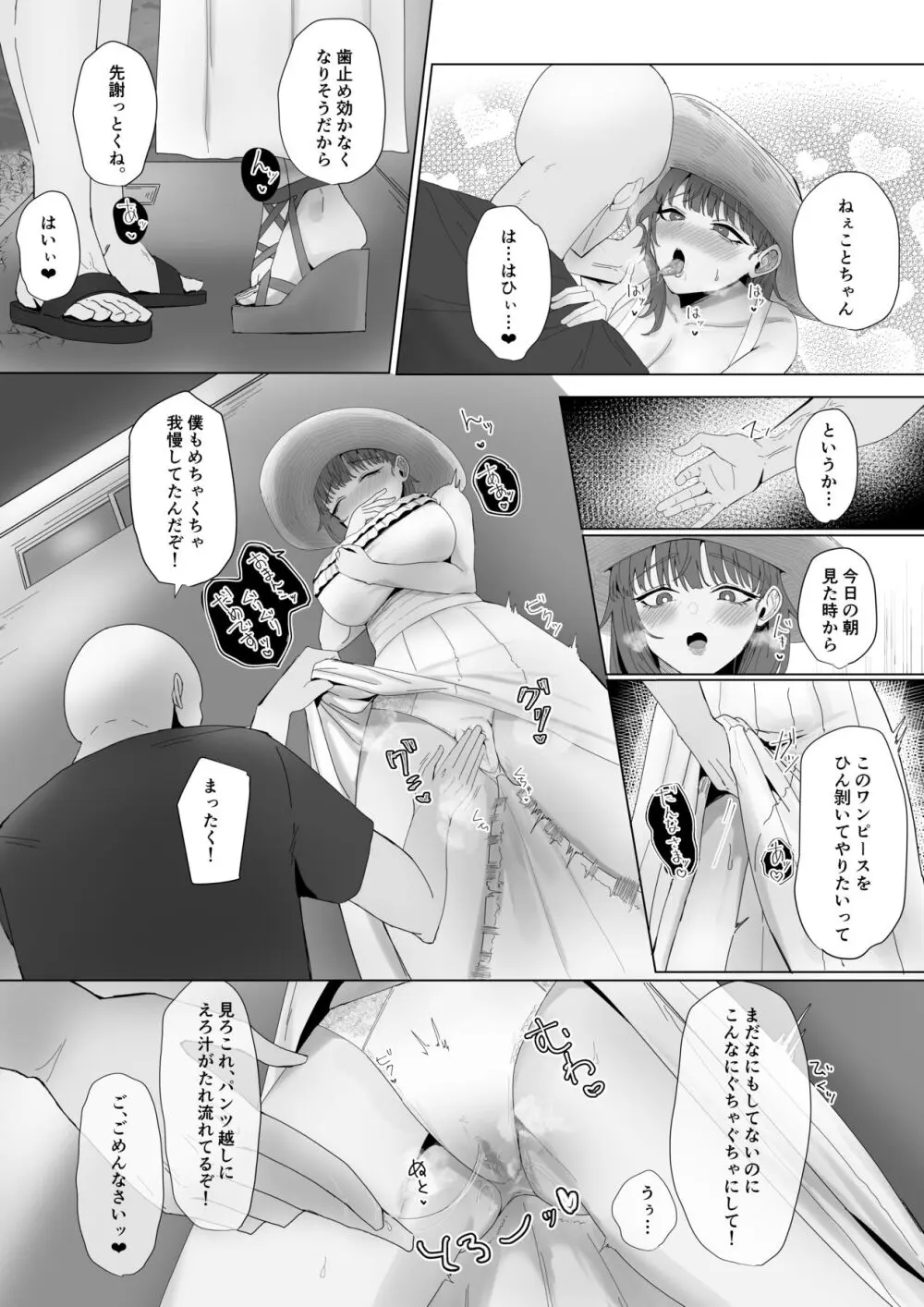 もと迷惑ストーカーが痴女だったので腹いせに付き合いました Page.15