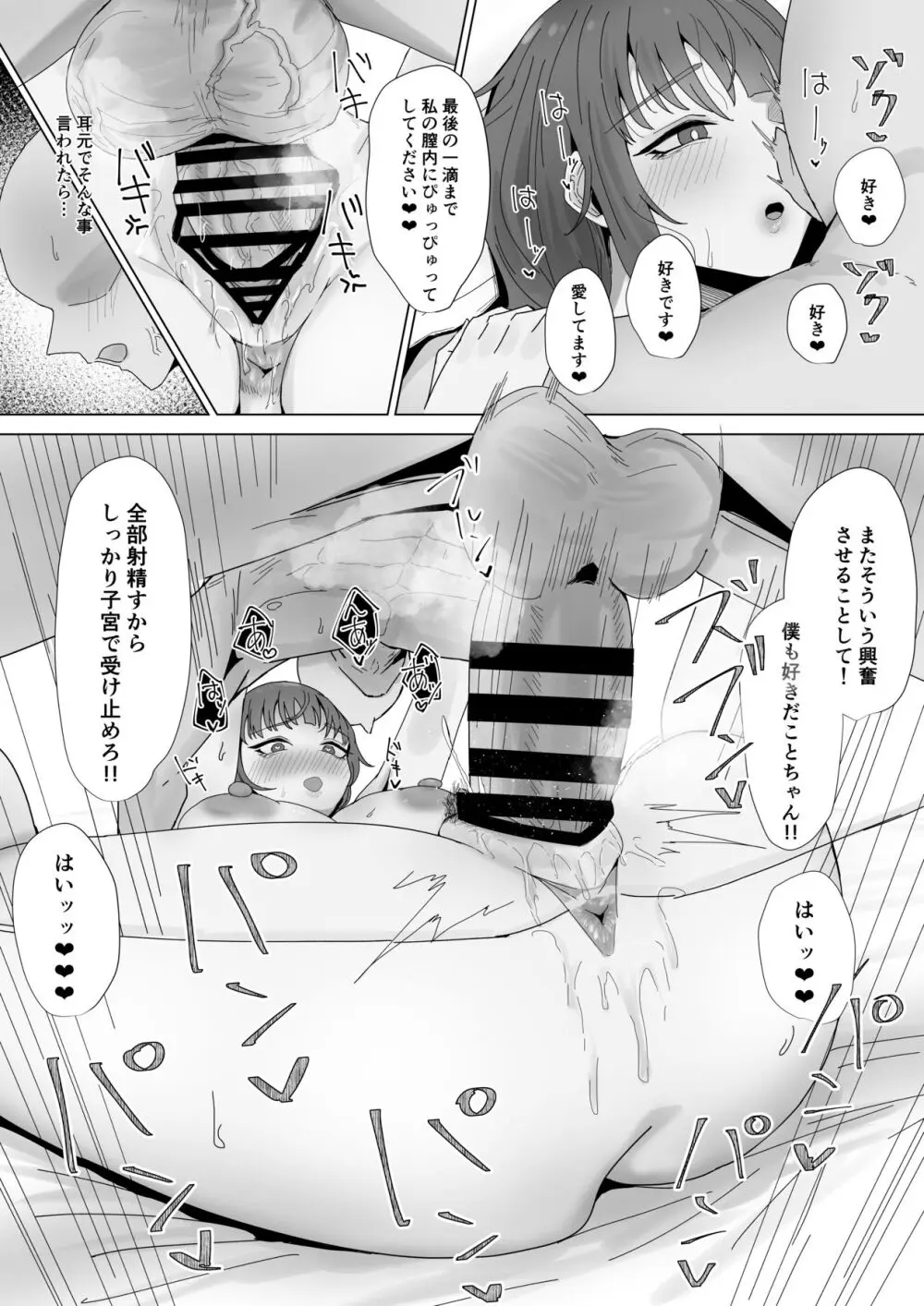 もと迷惑ストーカーが痴女だったので腹いせに付き合いました Page.55