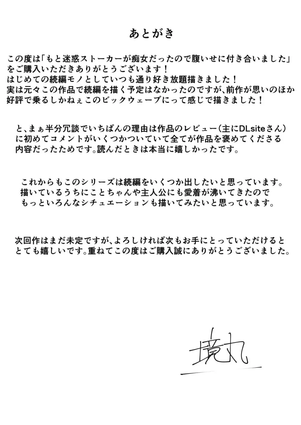 もと迷惑ストーカーが痴女だったので腹いせに付き合いました Page.58