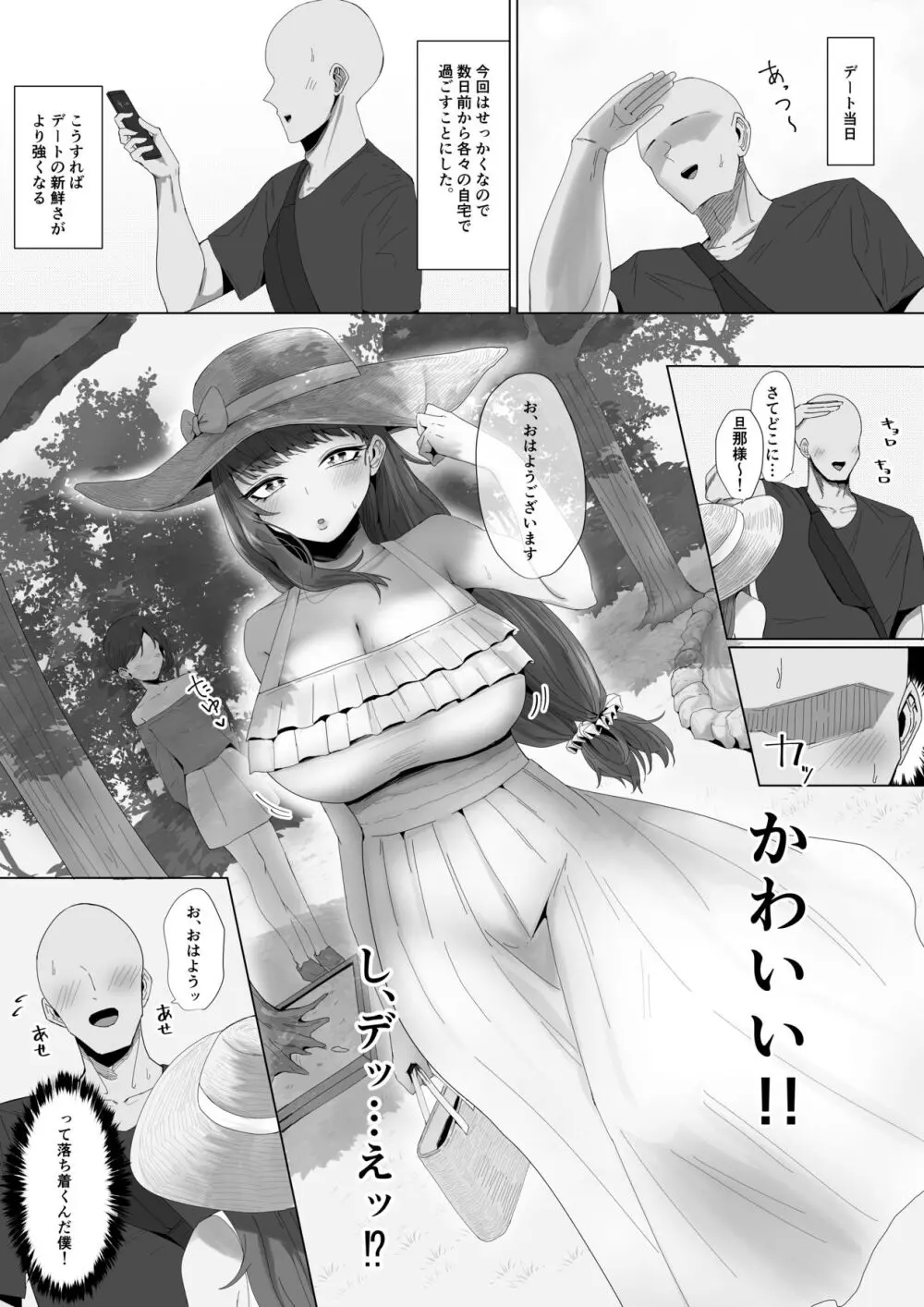 もと迷惑ストーカーが痴女だったので腹いせに付き合いました Page.7