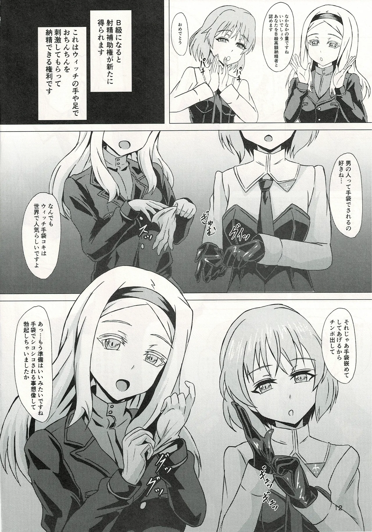 ウィッチに納精するのは義務なんです Page.11