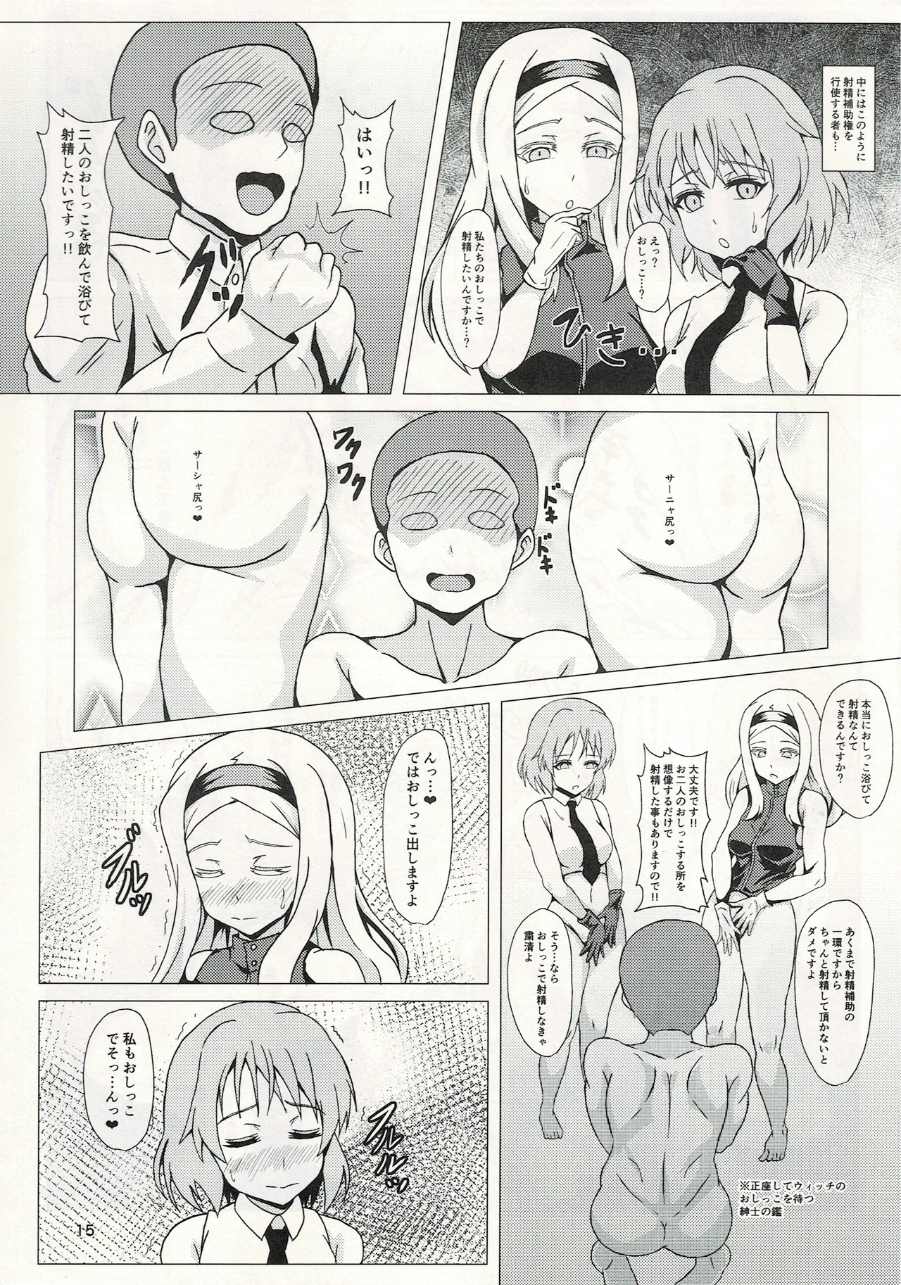 ウィッチに納精するのは義務なんです Page.14