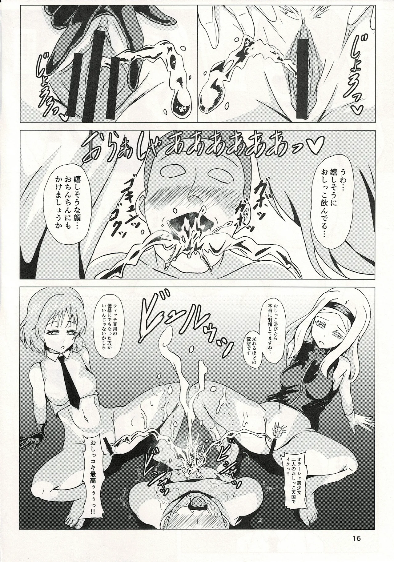 ウィッチに納精するのは義務なんです Page.15
