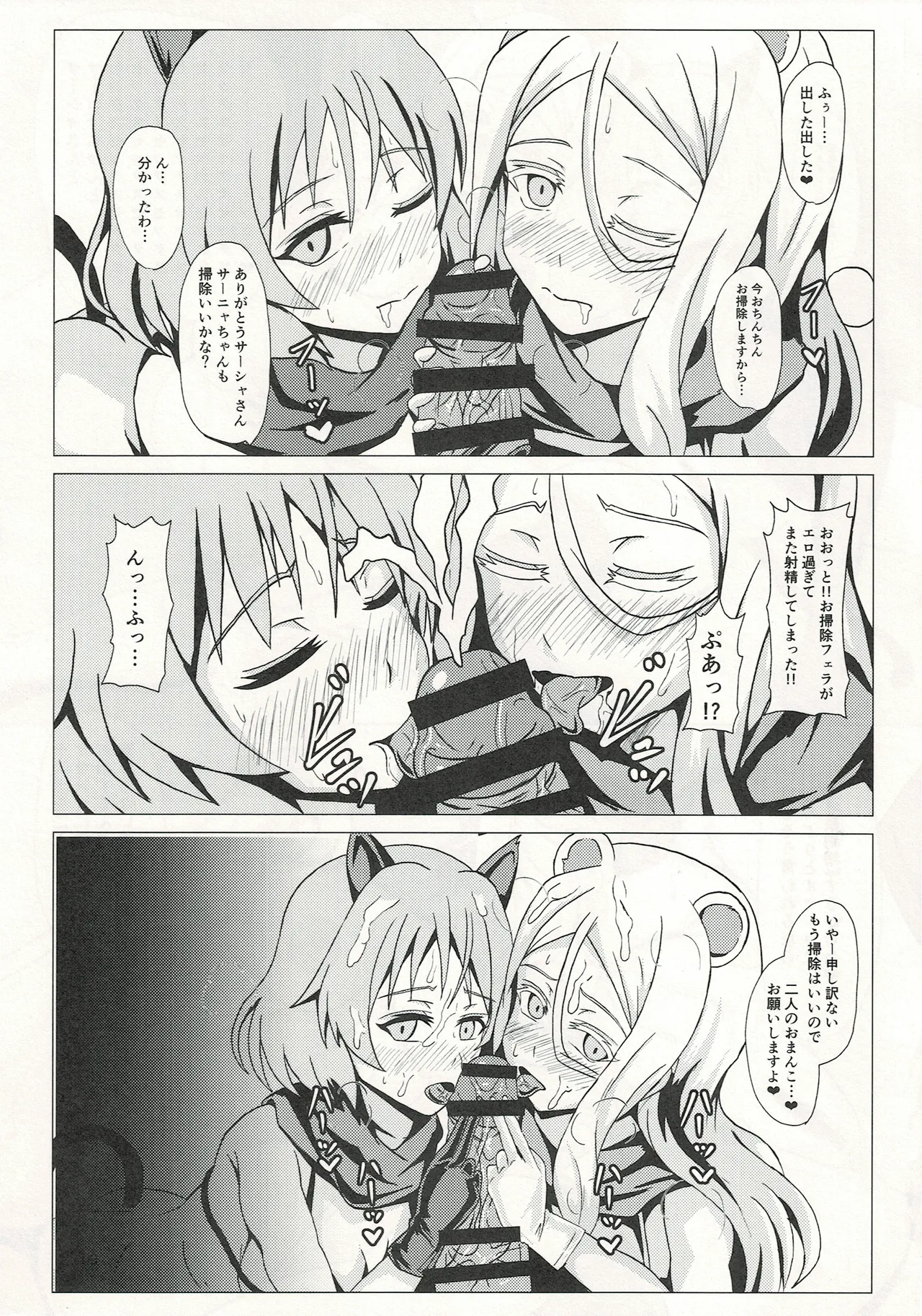 ウィッチに納精するのは義務なんです Page.18