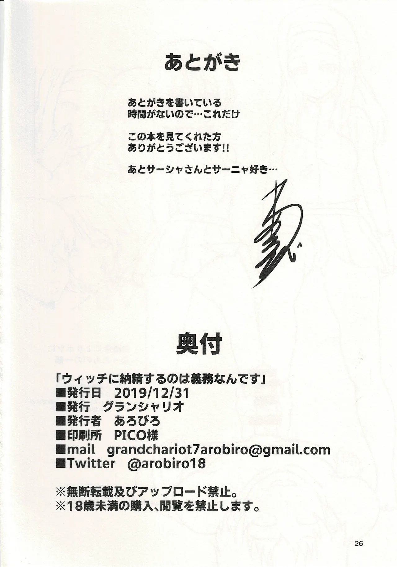 ウィッチに納精するのは義務なんです Page.25