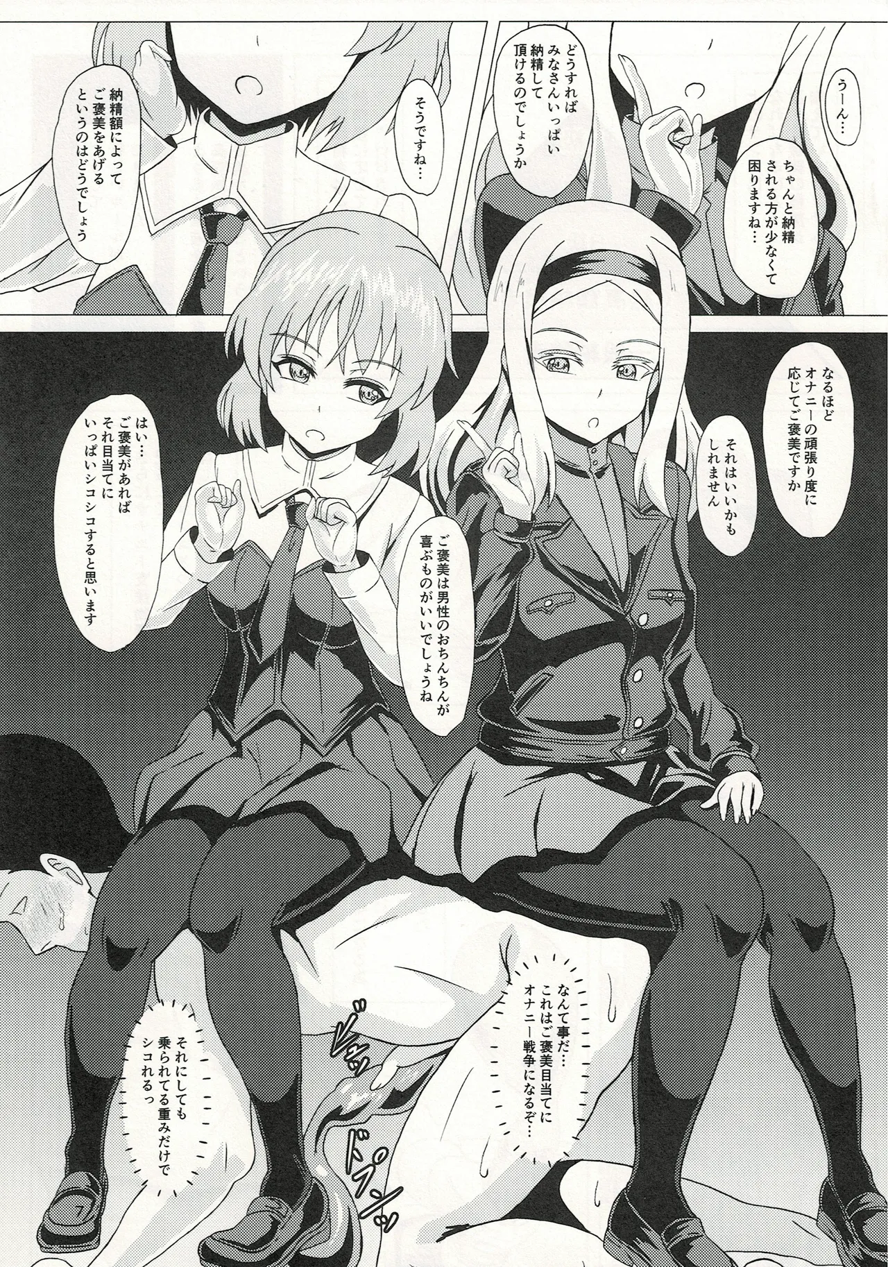 ウィッチに納精するのは義務なんです Page.6