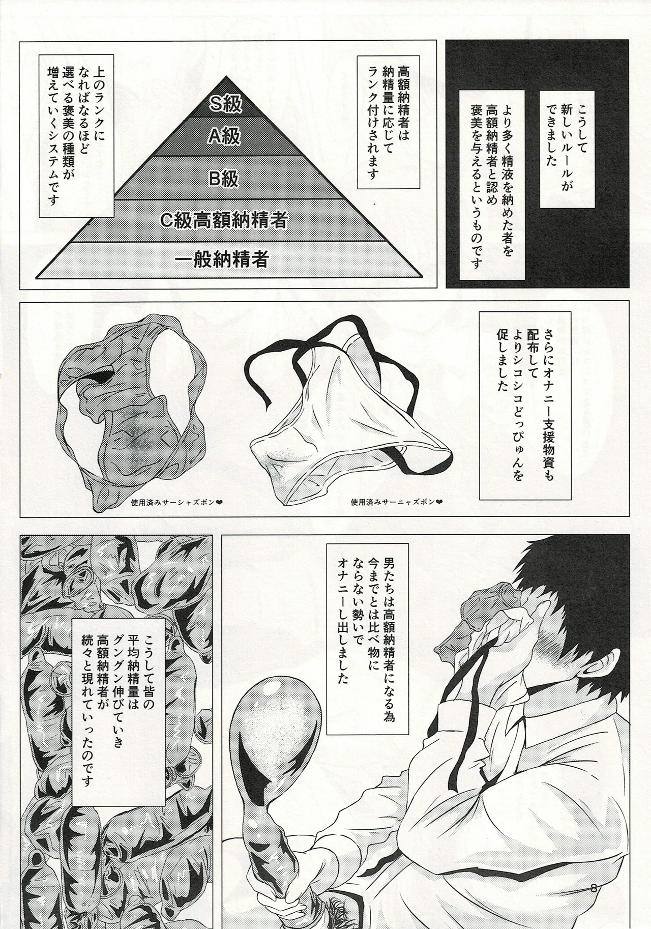 ウィッチに納精するのは義務なんです Page.7