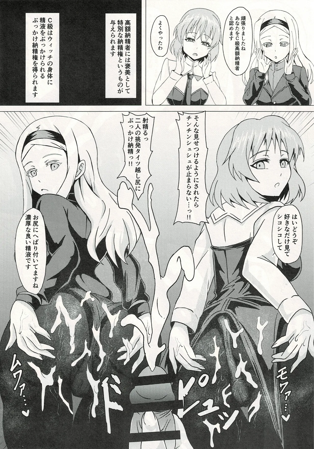 ウィッチに納精するのは義務なんです Page.8