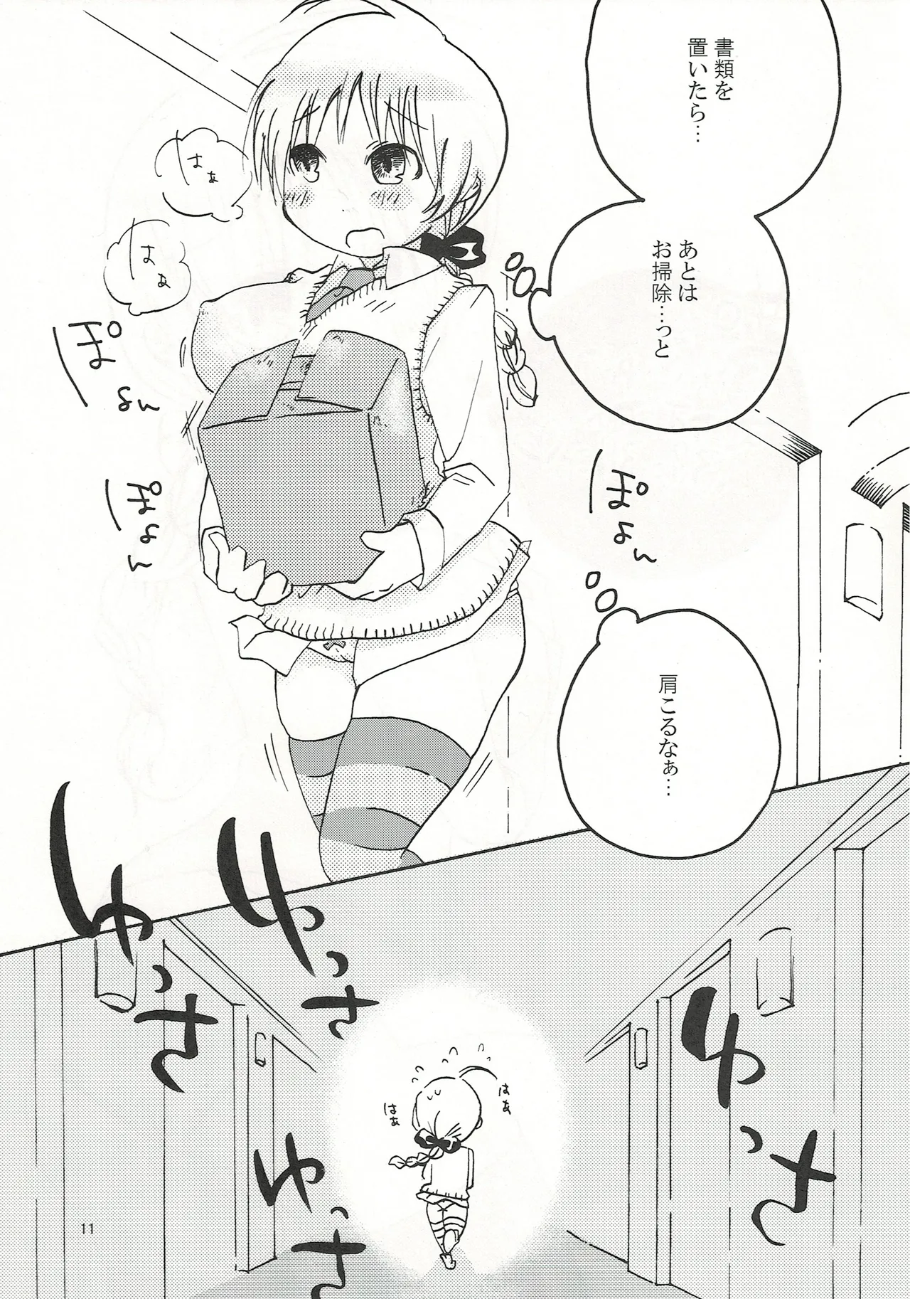 ふわふわむちむちのぷにぷにっ Page.10