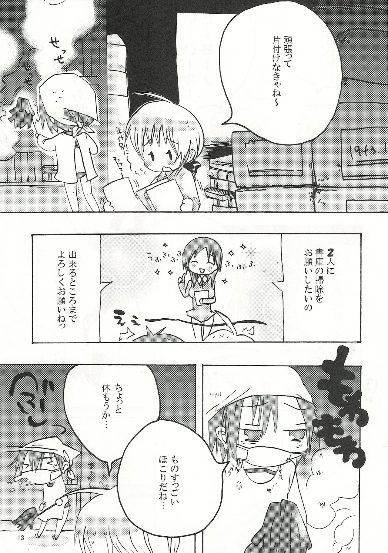 ふわふわむちむちのぷにぷにっ Page.12