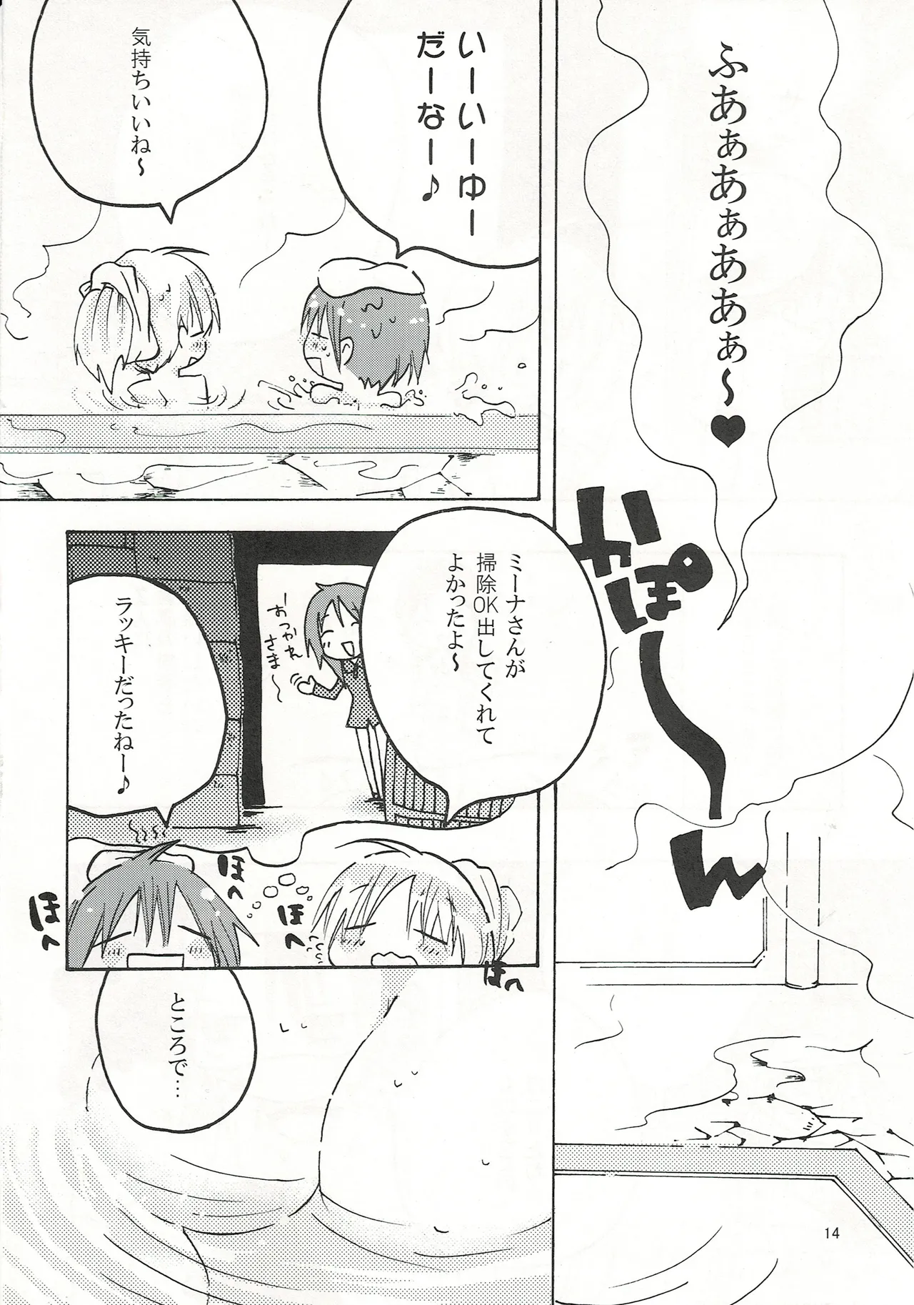 ふわふわむちむちのぷにぷにっ Page.13