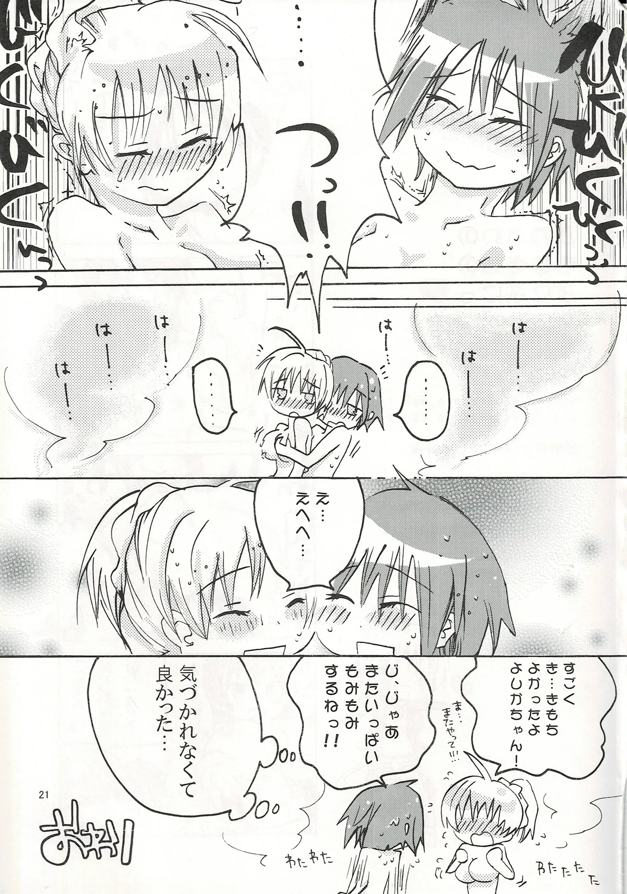 ふわふわむちむちのぷにぷにっ Page.20