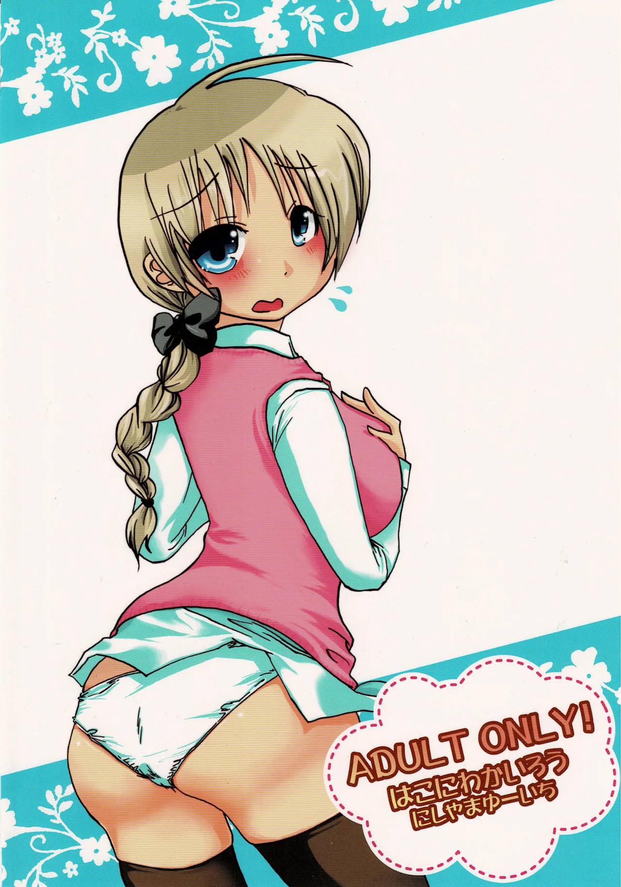 ふわふわむちむちのぷにぷにっ Page.22