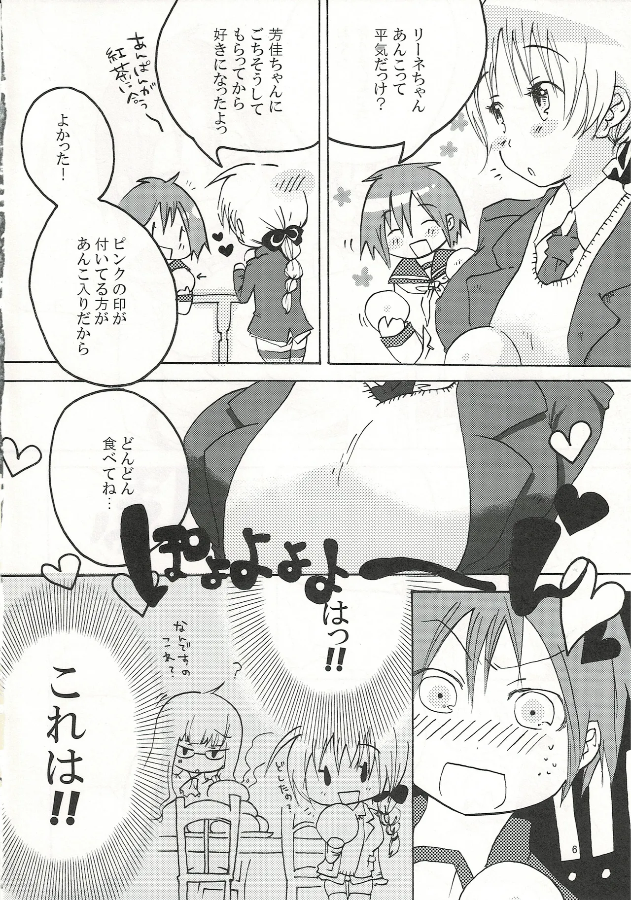ふわふわむちむちのぷにぷにっ Page.5