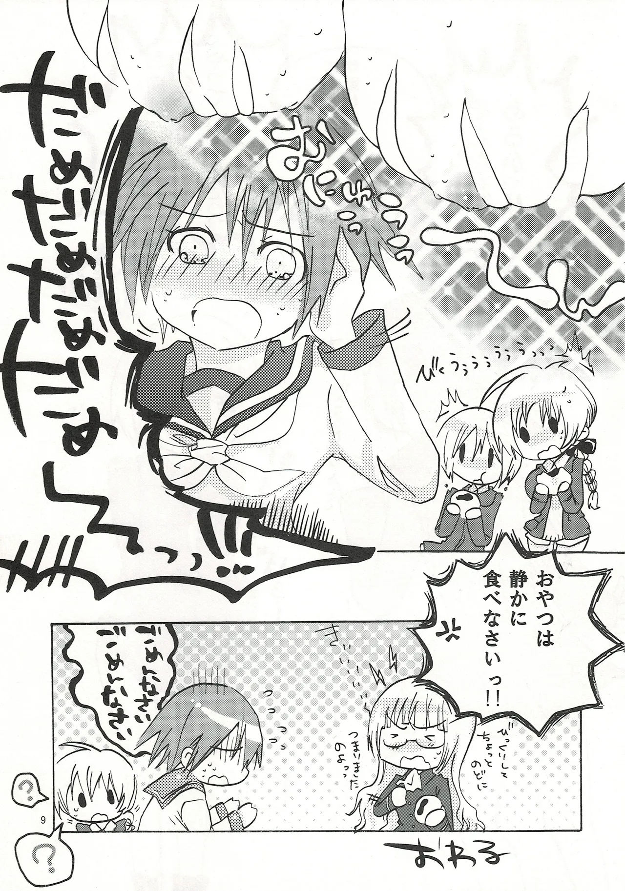 ふわふわむちむちのぷにぷにっ Page.8