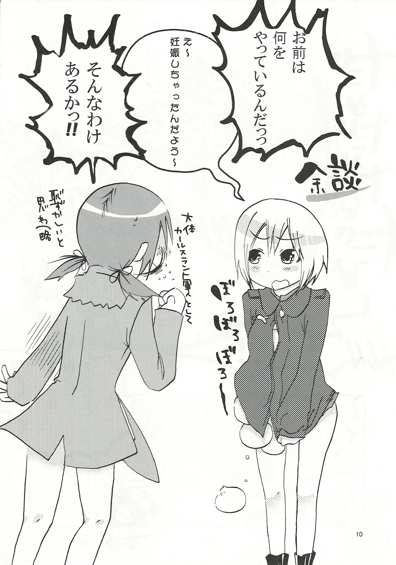 ふわふわむちむちのぷにぷにっ Page.9