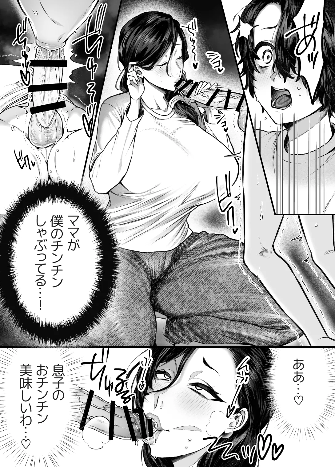 ママは息子専用オナホになるのが当たり前の世界 Page.13