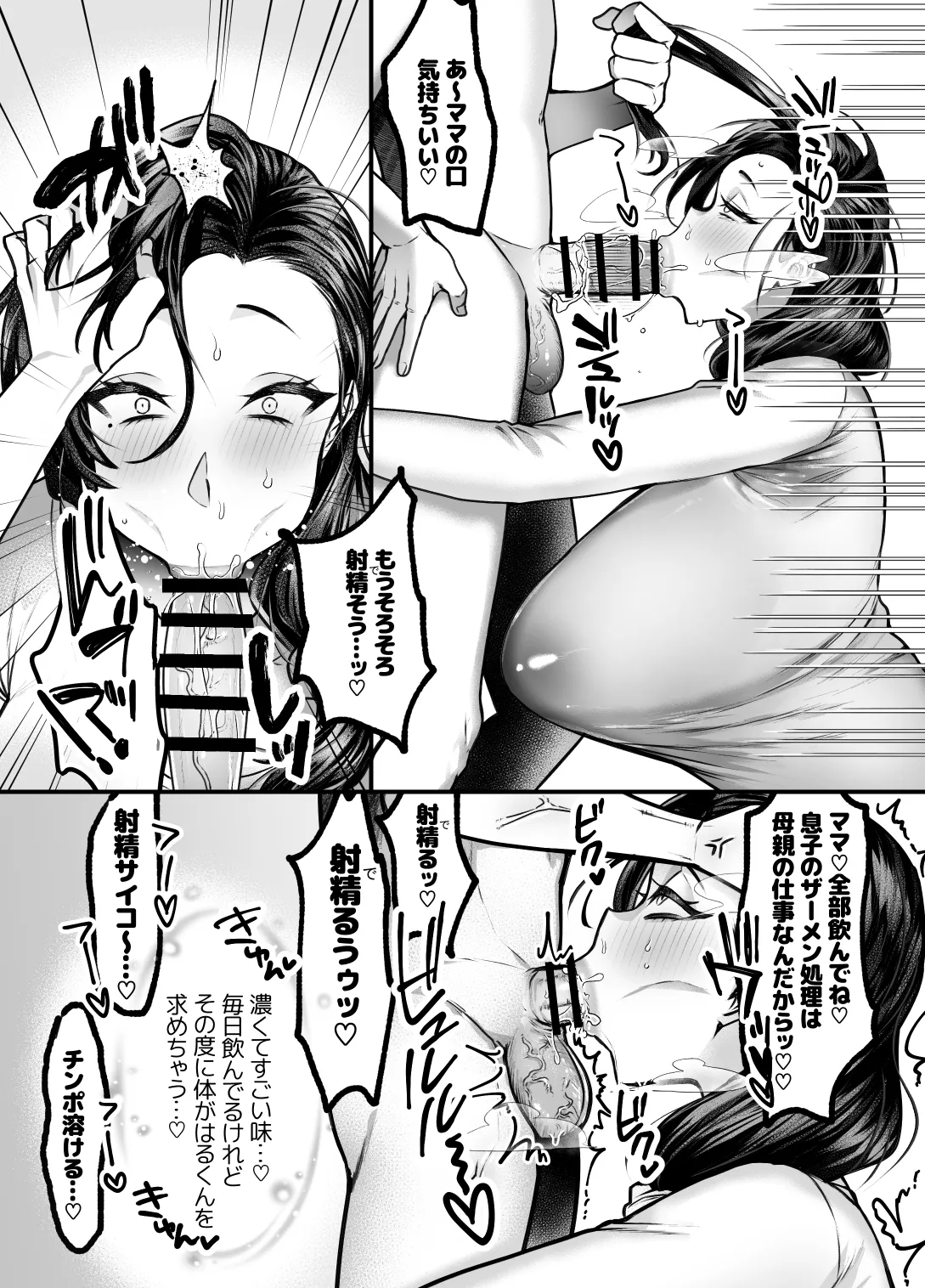 ママは息子専用オナホになるのが当たり前の世界 Page.21