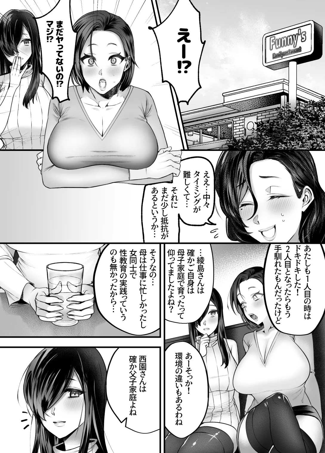 ママは息子専用オナホになるのが当たり前の世界 Page.23