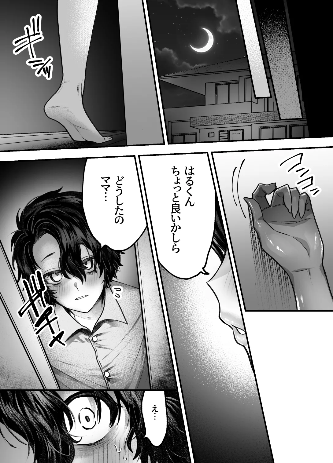 ママは息子専用オナホになるのが当たり前の世界 Page.27