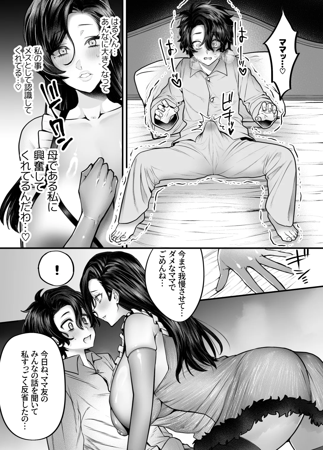 ママは息子専用オナホになるのが当たり前の世界 Page.29