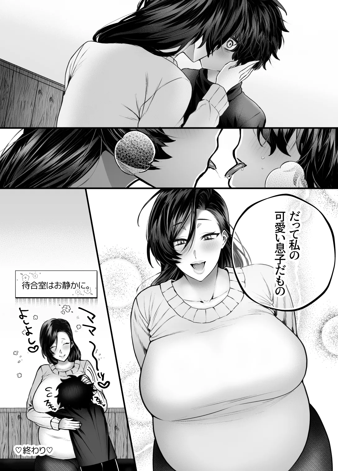 ママは息子専用オナホになるのが当たり前の世界 Page.54