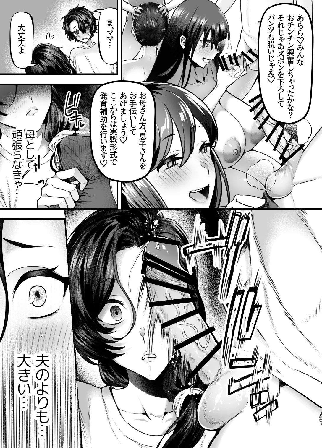 ママは息子専用オナホになるのが当たり前の世界 Page.7