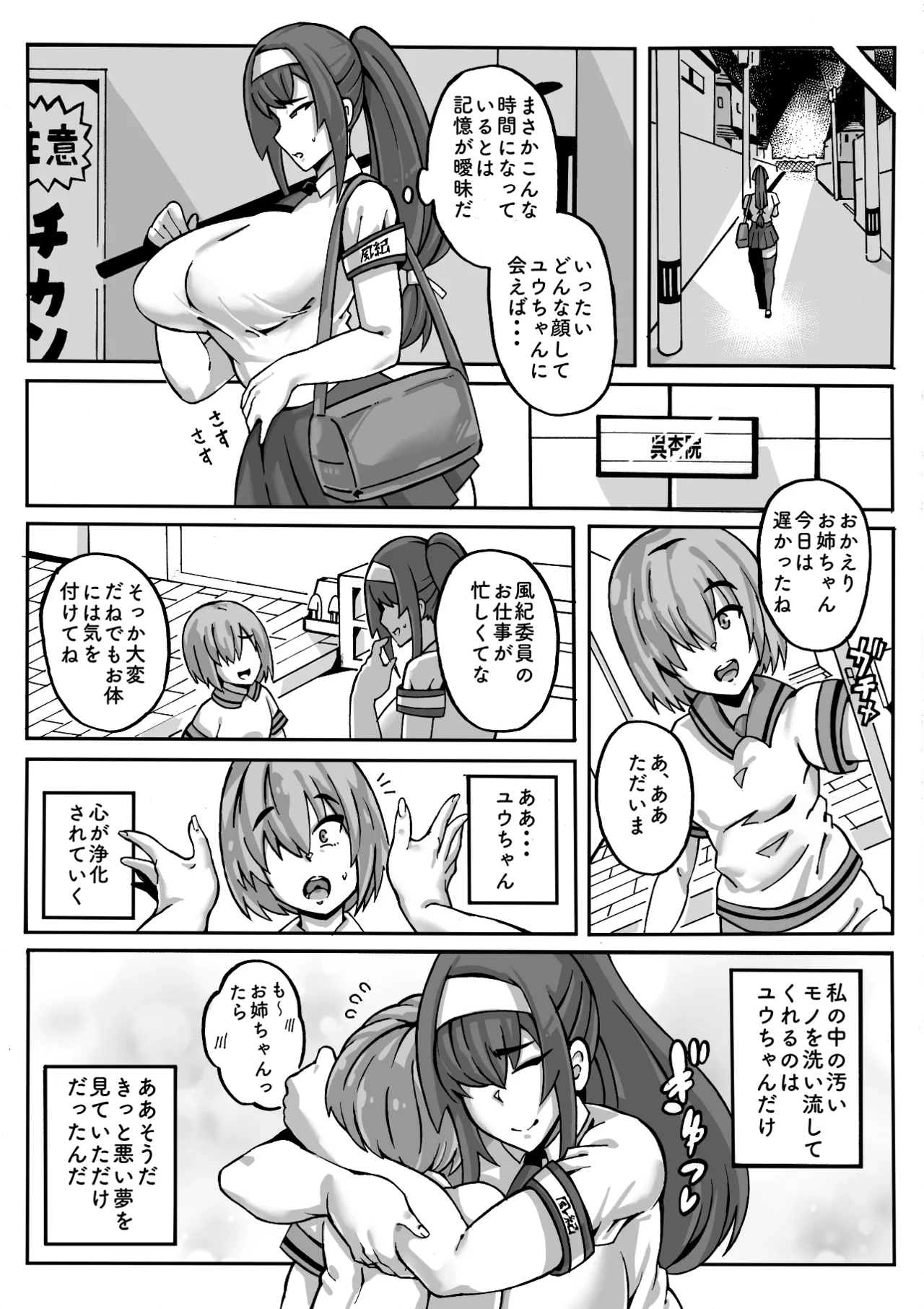 ショタコン風紀委員長呉杏院あやめの秘密 Page.14