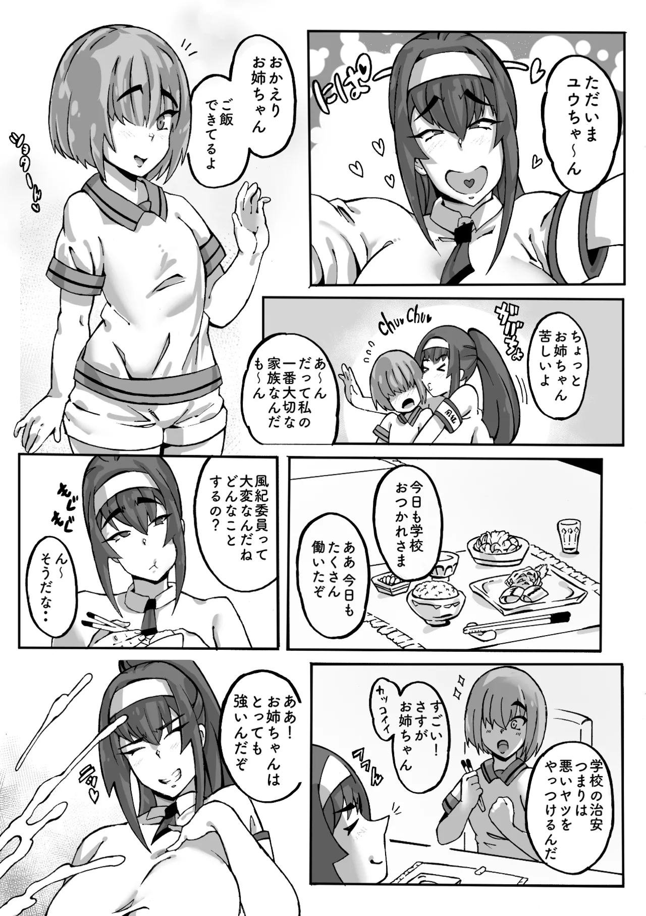 ショタコン風紀委員長呉杏院あやめの秘密 Page.4
