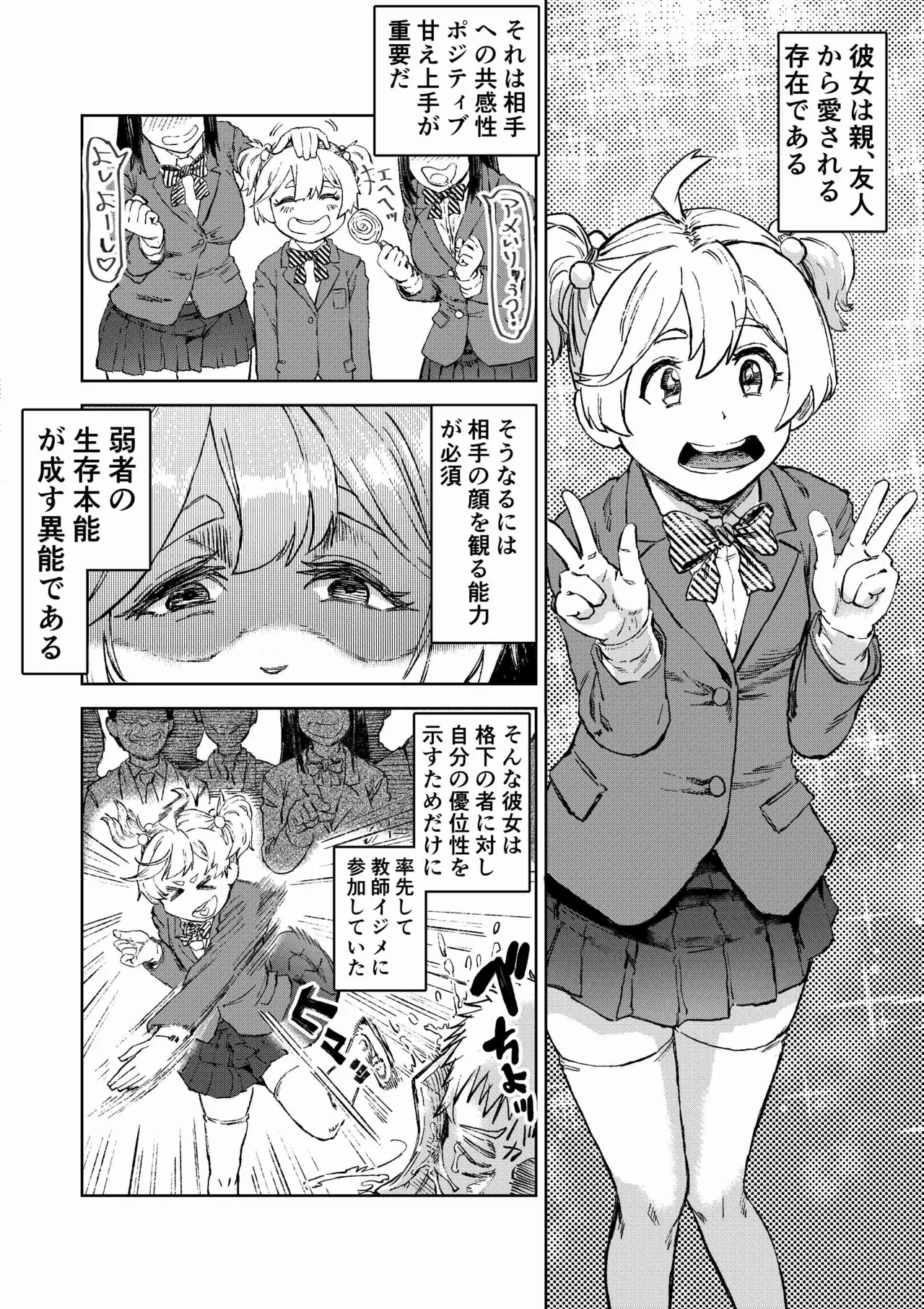 学校催●2〜目隠れ巨乳女子が一生懸命パイズリをし頑張ります！！愛され系あざといロリっ子も懇願し許しを乞うが小さい穴に遠慮なくおじさんの太い棒が貫きお仕置きする。 Page.11