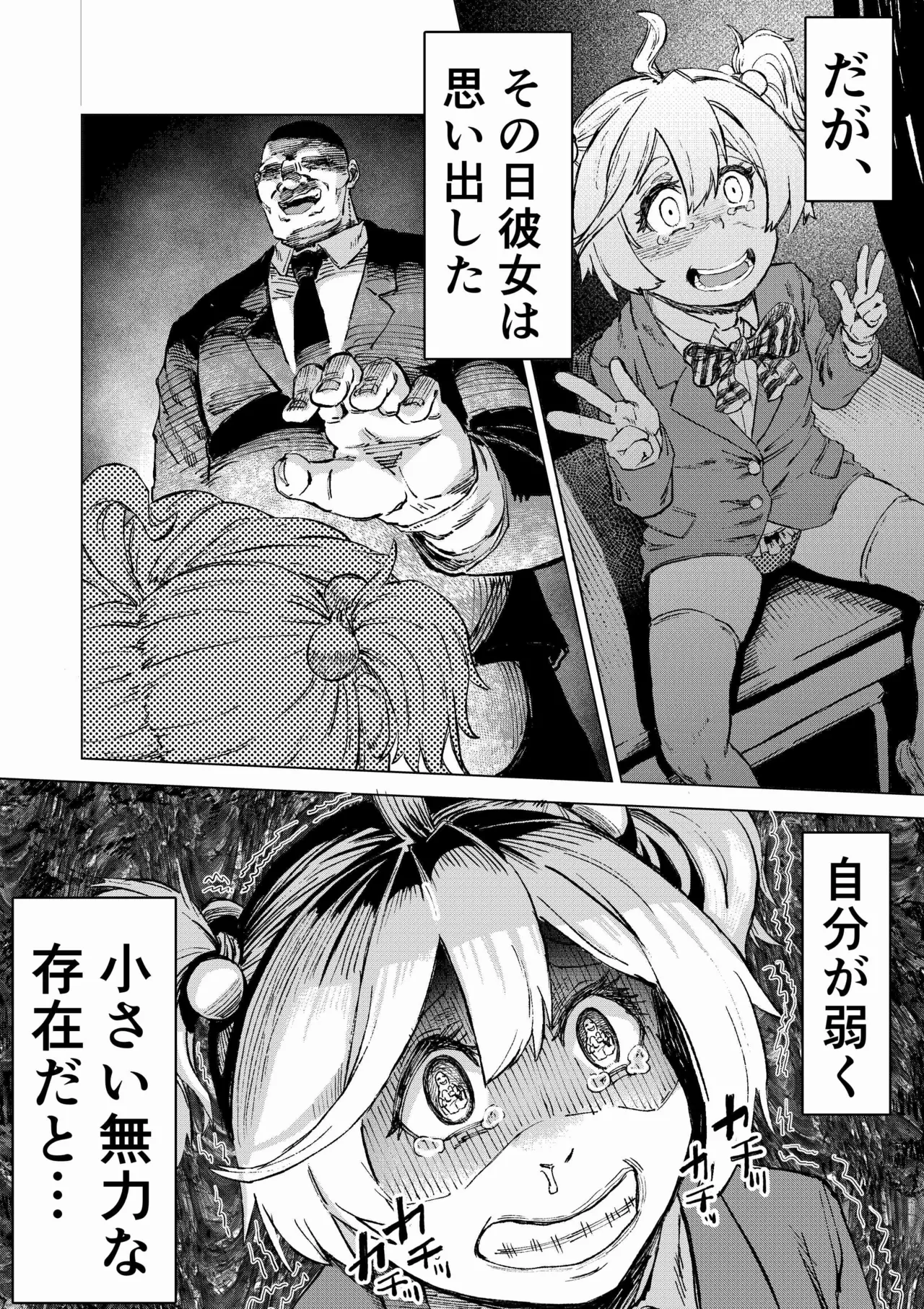 学校催●2〜目隠れ巨乳女子が一生懸命パイズリをし頑張ります！！愛され系あざといロリっ子も懇願し許しを乞うが小さい穴に遠慮なくおじさんの太い棒が貫きお仕置きする。 Page.12