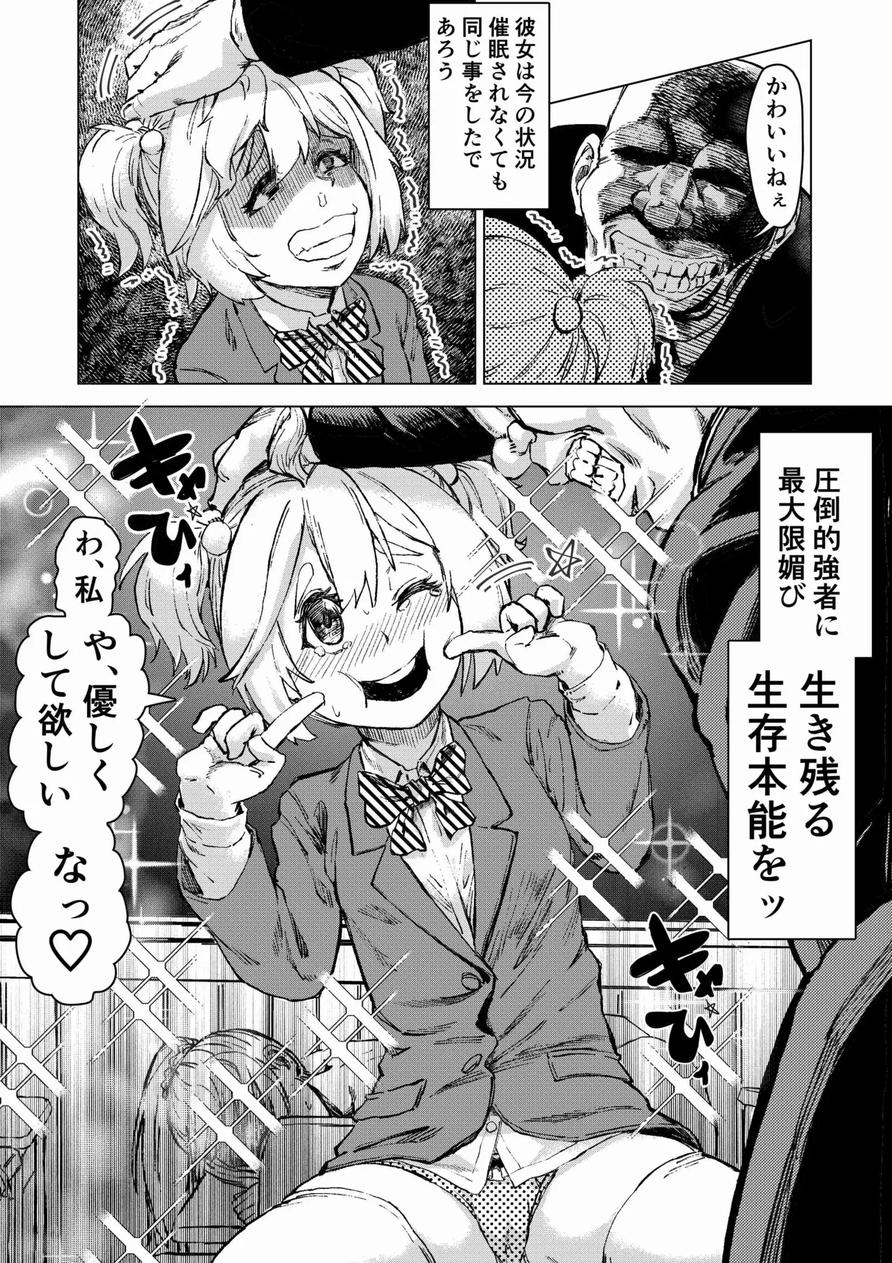 学校催●2〜目隠れ巨乳女子が一生懸命パイズリをし頑張ります！！愛され系あざといロリっ子も懇願し許しを乞うが小さい穴に遠慮なくおじさんの太い棒が貫きお仕置きする。 Page.14