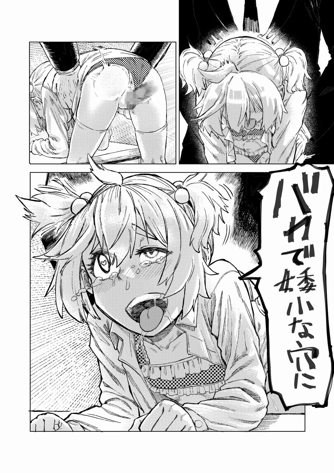 学校催●2〜目隠れ巨乳女子が一生懸命パイズリをし頑張ります！！愛され系あざといロリっ子も懇願し許しを乞うが小さい穴に遠慮なくおじさんの太い棒が貫きお仕置きする。 Page.17