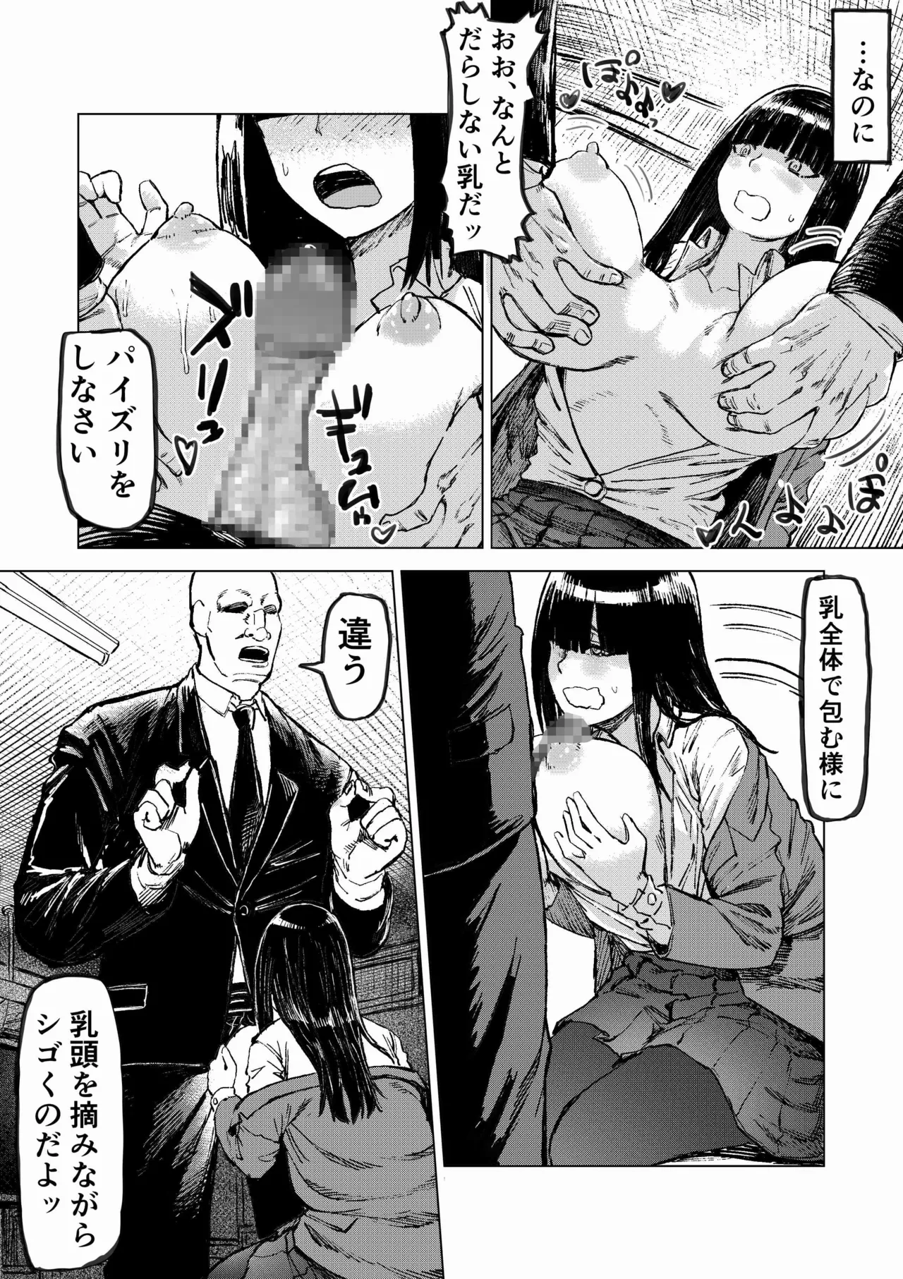 学校催●2〜目隠れ巨乳女子が一生懸命パイズリをし頑張ります！！愛され系あざといロリっ子も懇願し許しを乞うが小さい穴に遠慮なくおじさんの太い棒が貫きお仕置きする。 Page.5