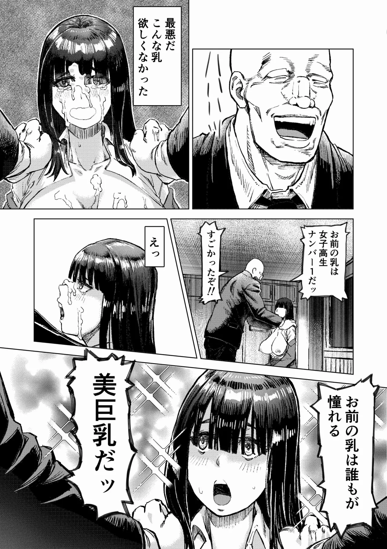 学校催●2〜目隠れ巨乳女子が一生懸命パイズリをし頑張ります！！愛され系あざといロリっ子も懇願し許しを乞うが小さい穴に遠慮なくおじさんの太い棒が貫きお仕置きする。 Page.8