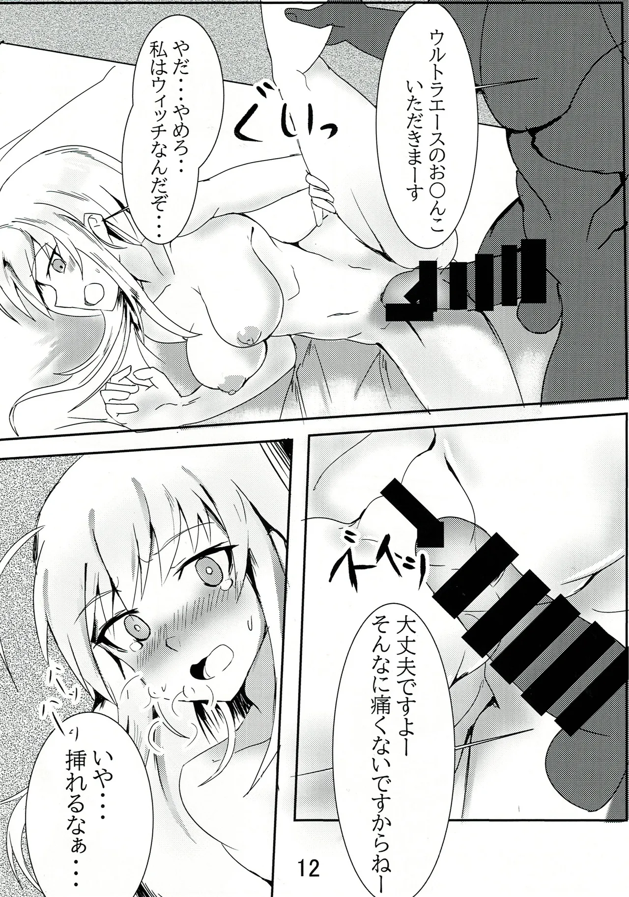 正しい鷲の躾方 Page.11