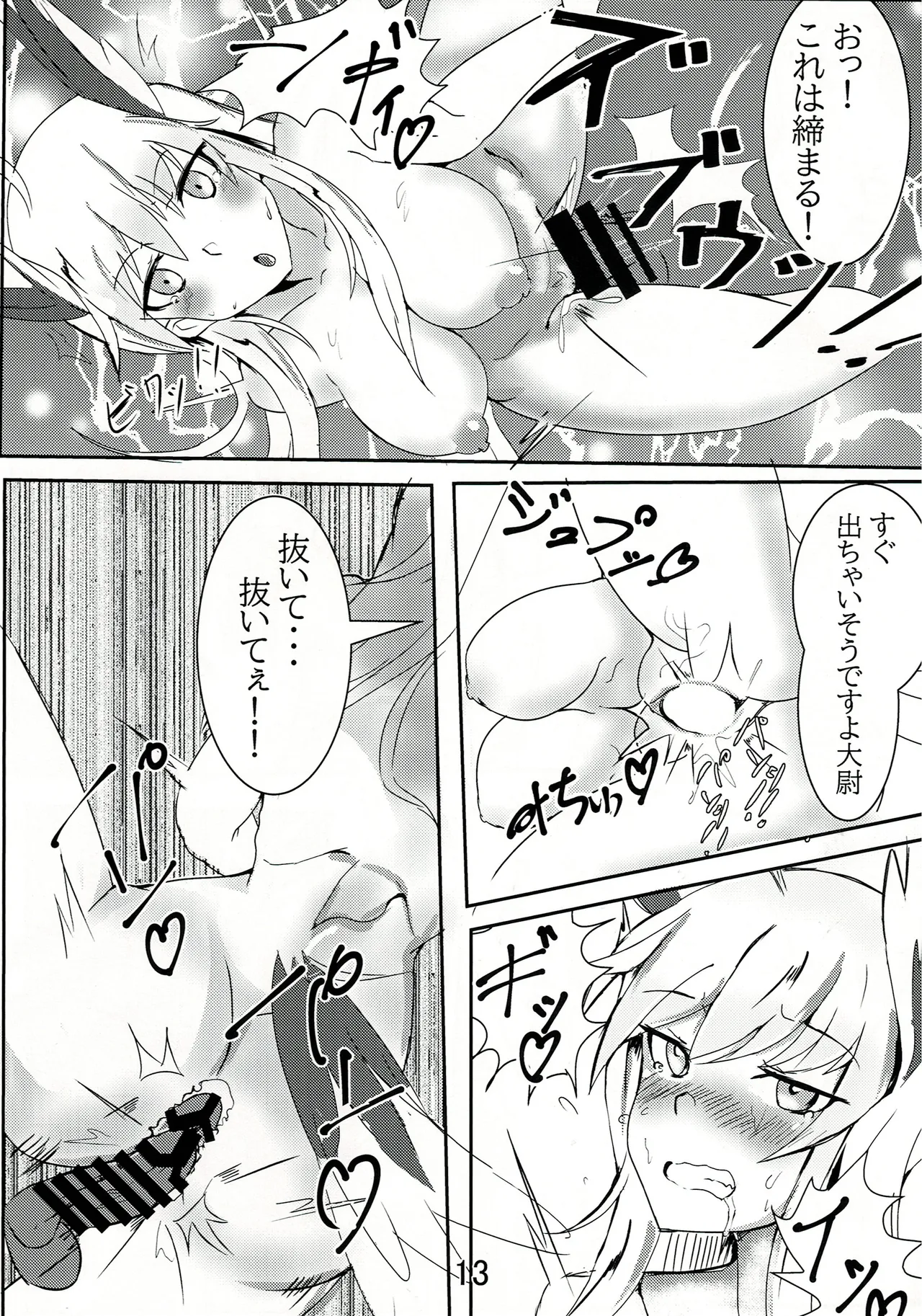 正しい鷲の躾方 Page.12