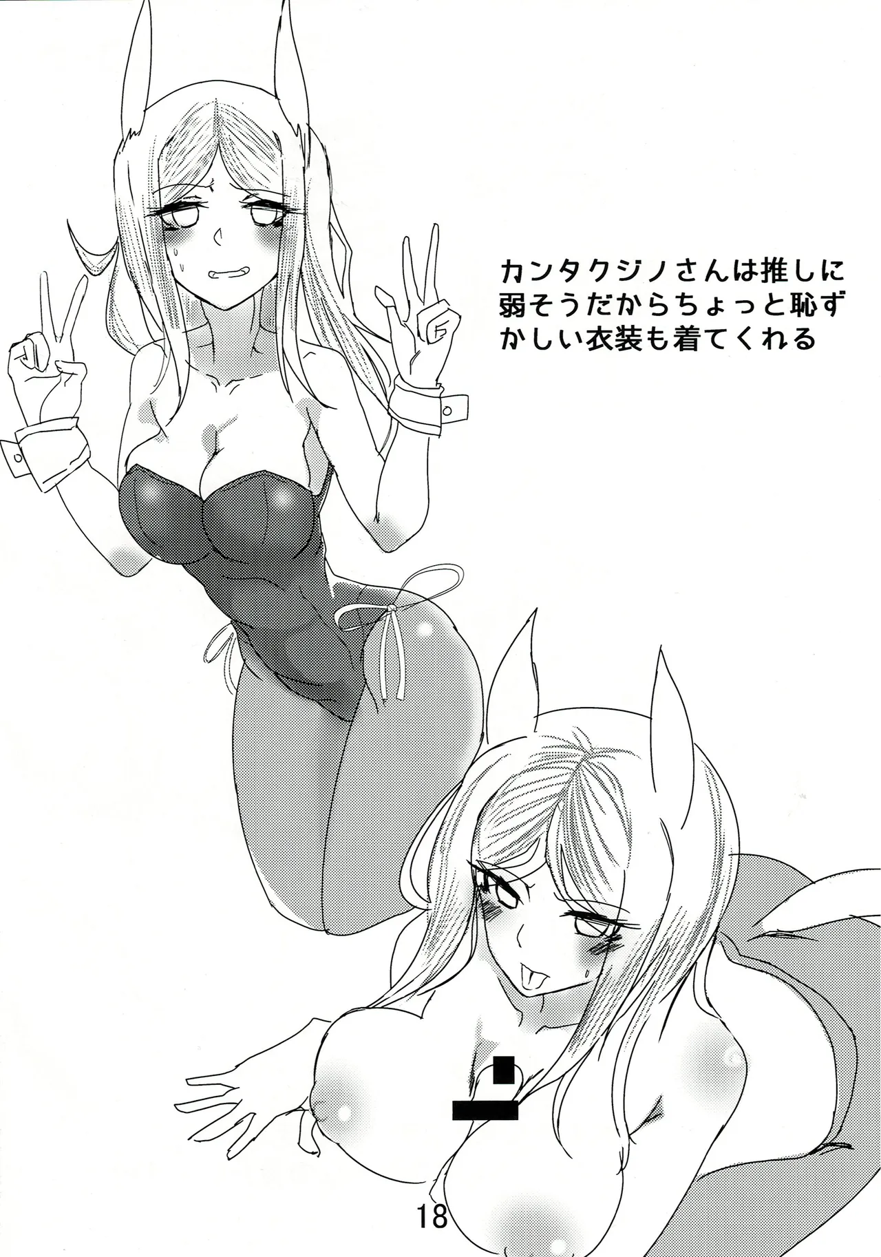 正しい鷲の躾方 Page.17