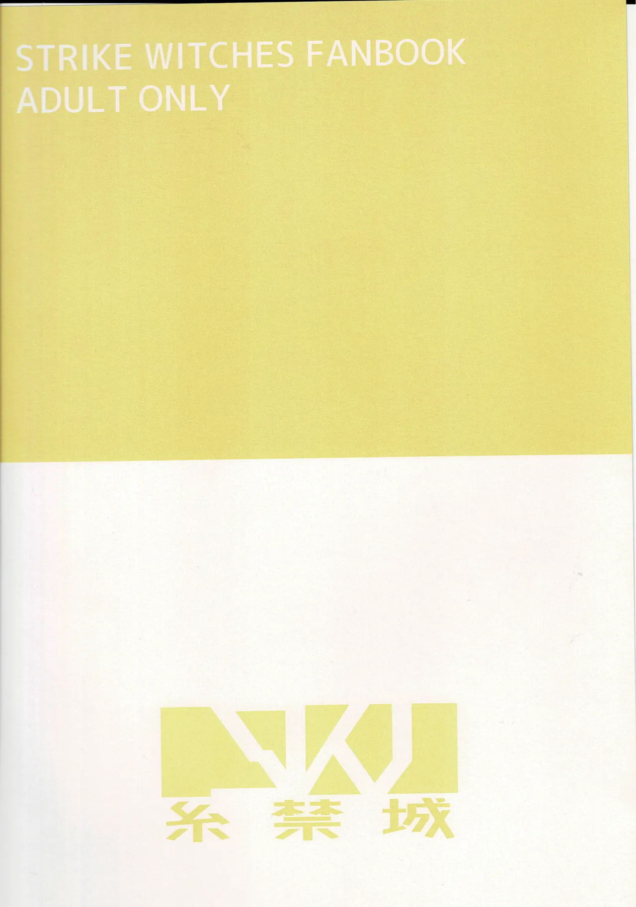 正しい鷲の躾方 Page.18