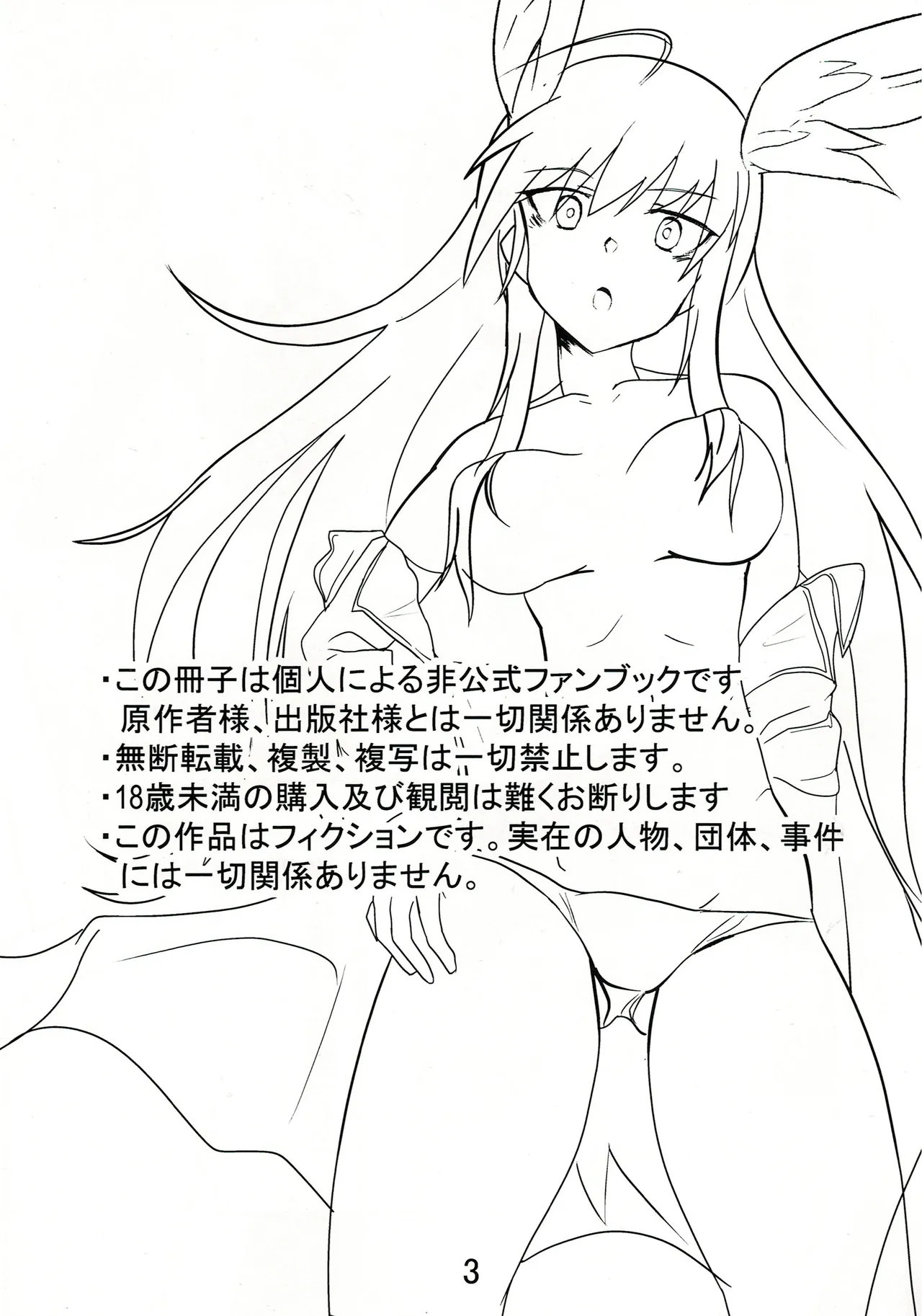 正しい鷲の躾方 Page.2